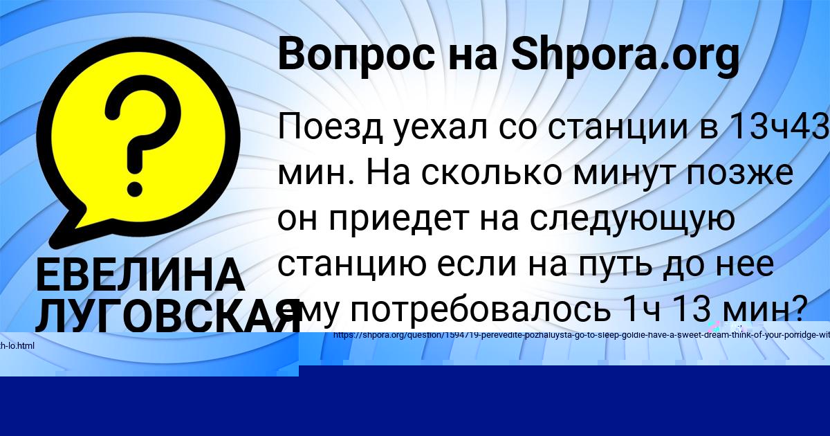Картинка с текстом вопроса от пользователя ЕВЕЛИНА ЛУГОВСКАЯ