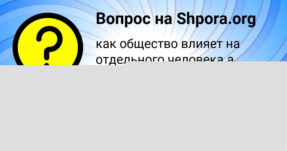 Картинка с текстом вопроса от пользователя Карина Лысенко