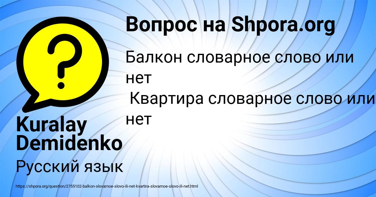 Картинка с текстом вопроса от пользователя Kuralay Demidenko