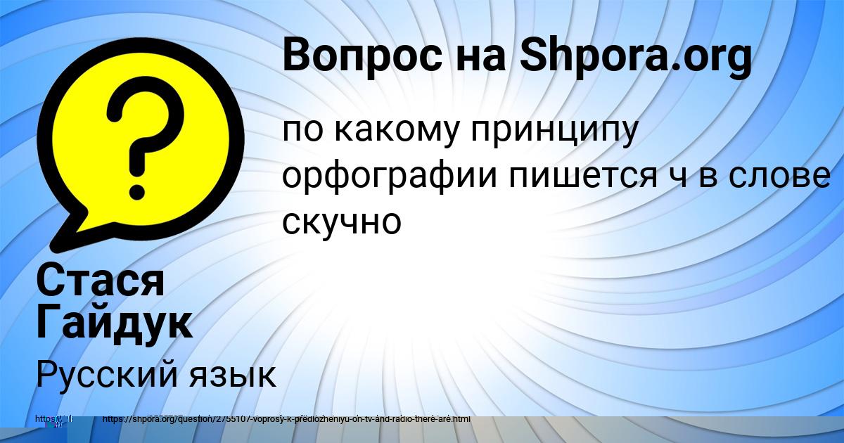 Картинка с текстом вопроса от пользователя СТАС ПАРХОМЕНКО