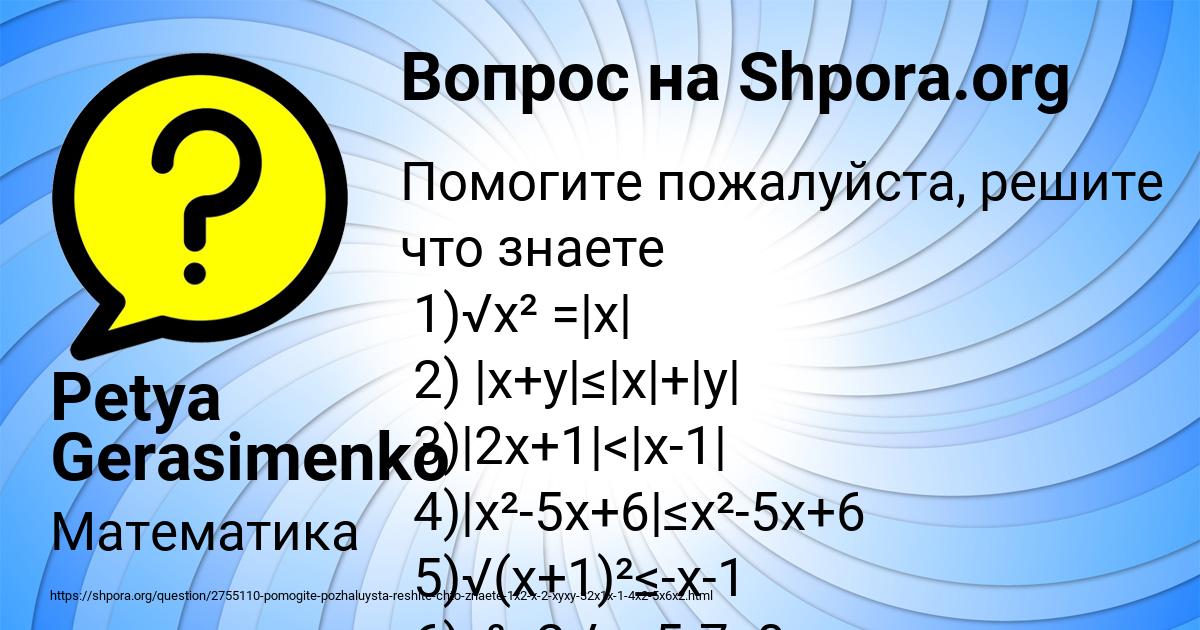 Картинка с текстом вопроса от пользователя Petya Gerasimenko