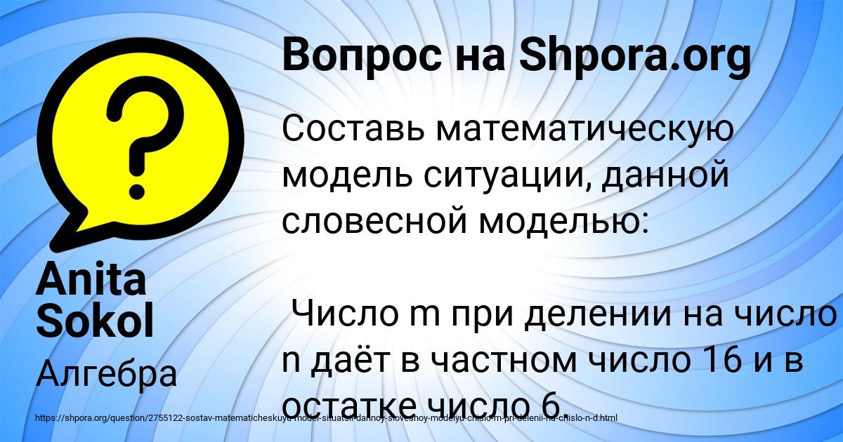 Картинка с текстом вопроса от пользователя Anita Sokol