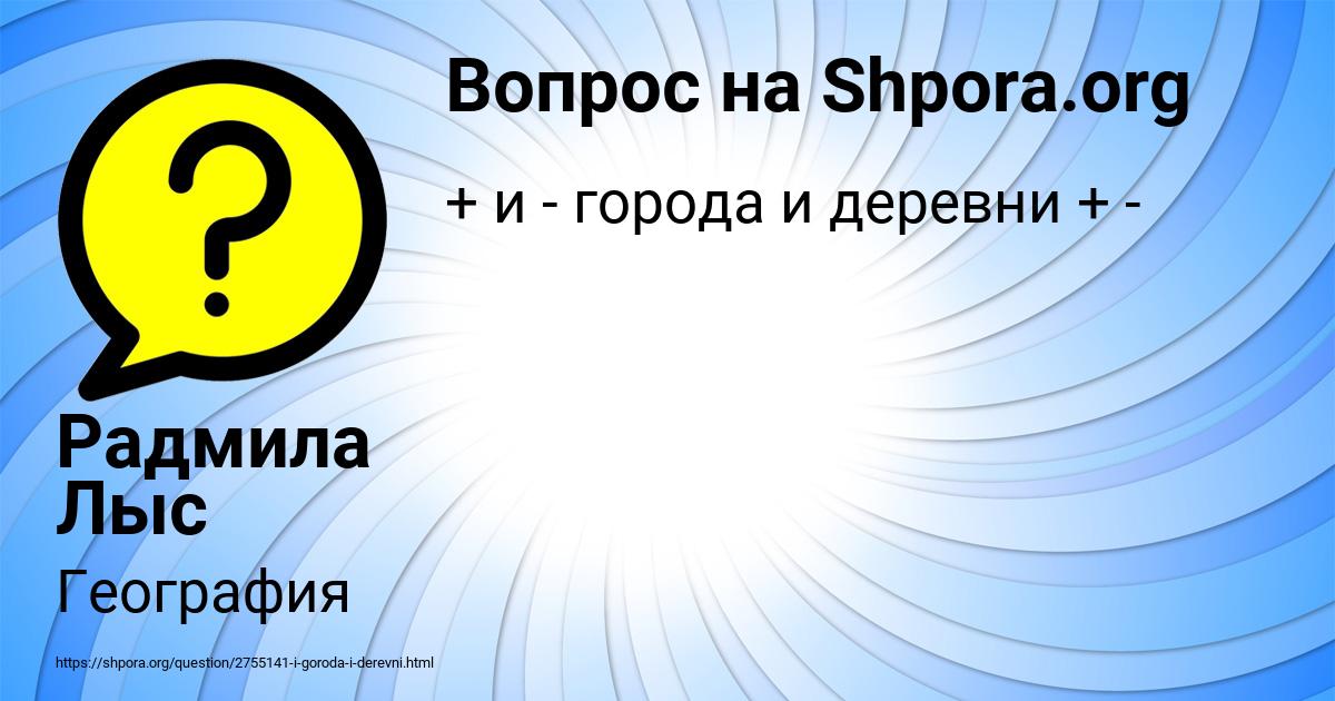Картинка с текстом вопроса от пользователя Радмила Лыс