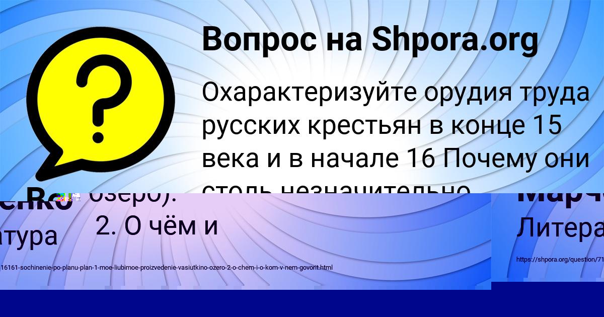 Картинка с текстом вопроса от пользователя Вероника Русина