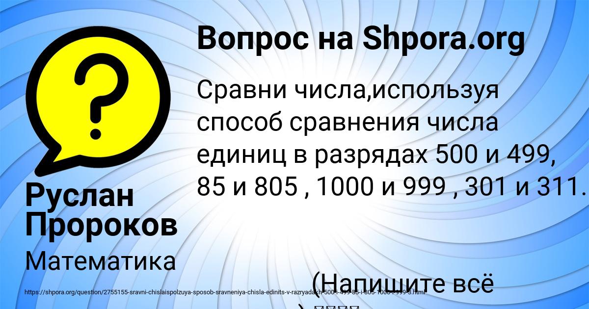 Картинка с текстом вопроса от пользователя Руслан Пророков