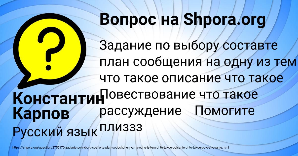 Картинка с текстом вопроса от пользователя Константин Карпов