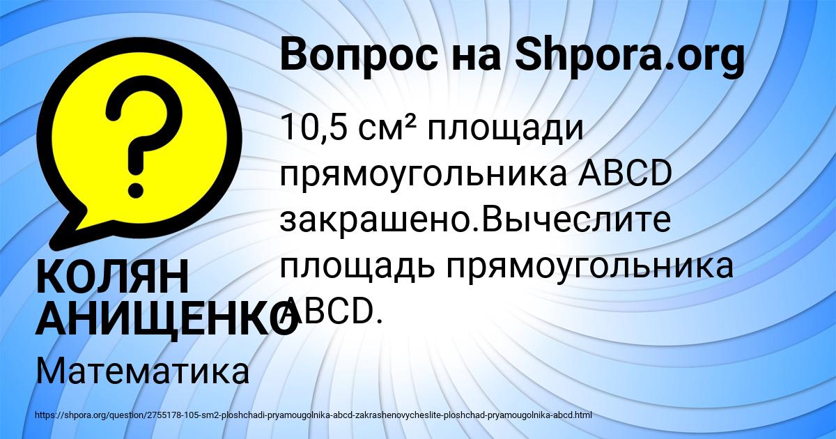 Картинка с текстом вопроса от пользователя КОЛЯН АНИЩЕНКО