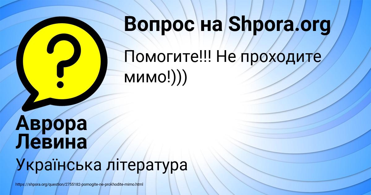 Картинка с текстом вопроса от пользователя Аврора Левина