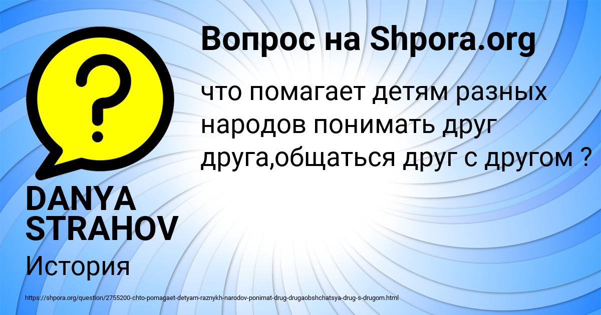 Картинка с текстом вопроса от пользователя DANYA STRAHOV