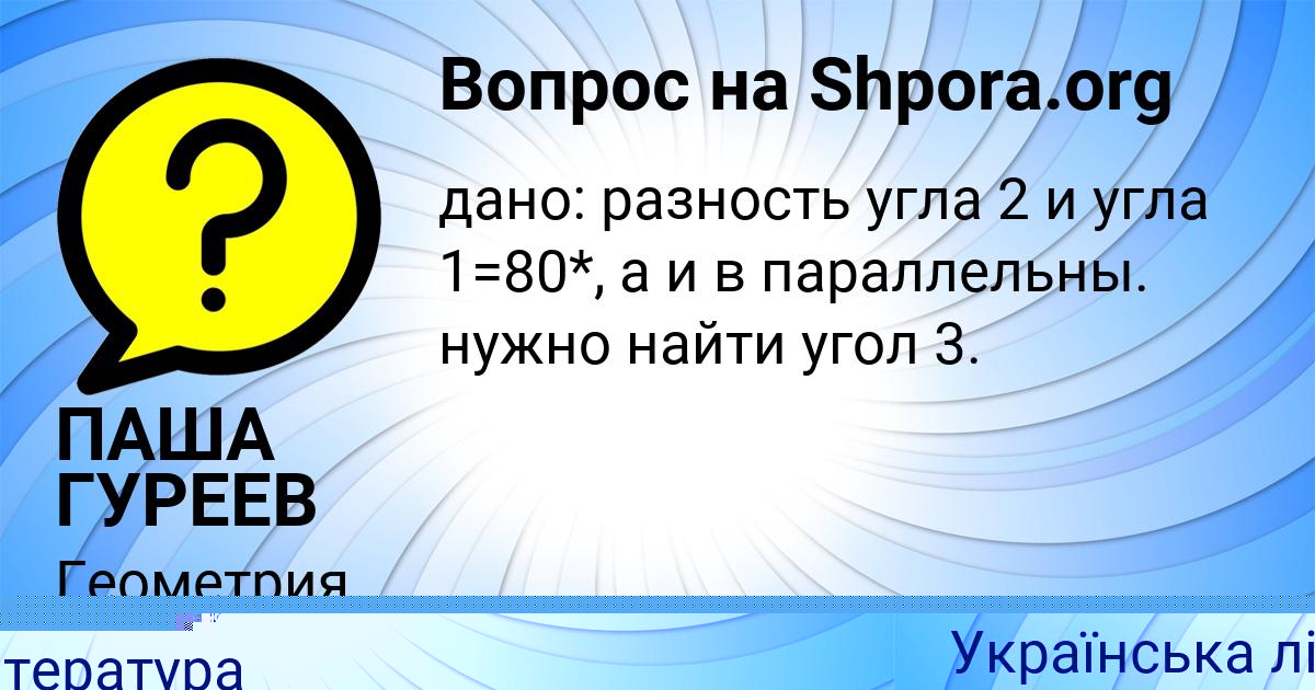 Картинка с текстом вопроса от пользователя ПАША ГУРЕЕВ