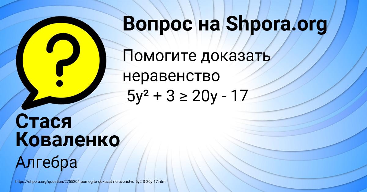 Картинка с текстом вопроса от пользователя Стася Коваленко