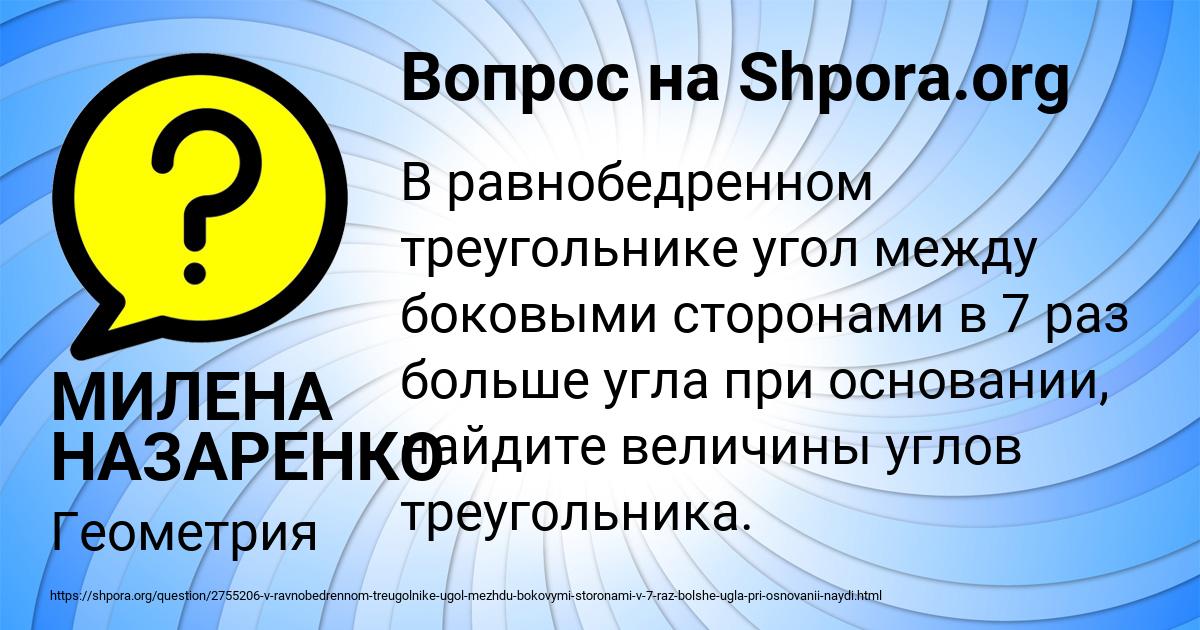 Картинка с текстом вопроса от пользователя МИЛЕНА НАЗАРЕНКО