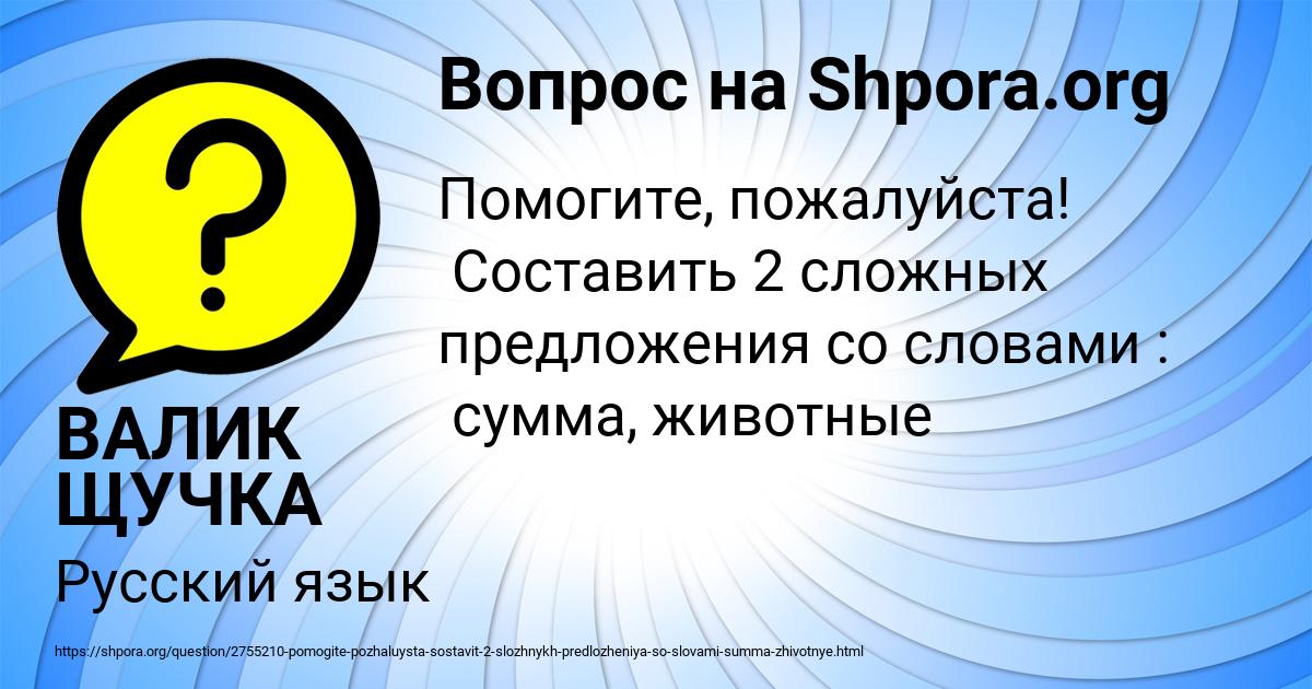 Картинка с текстом вопроса от пользователя ВАЛИК ЩУЧКА