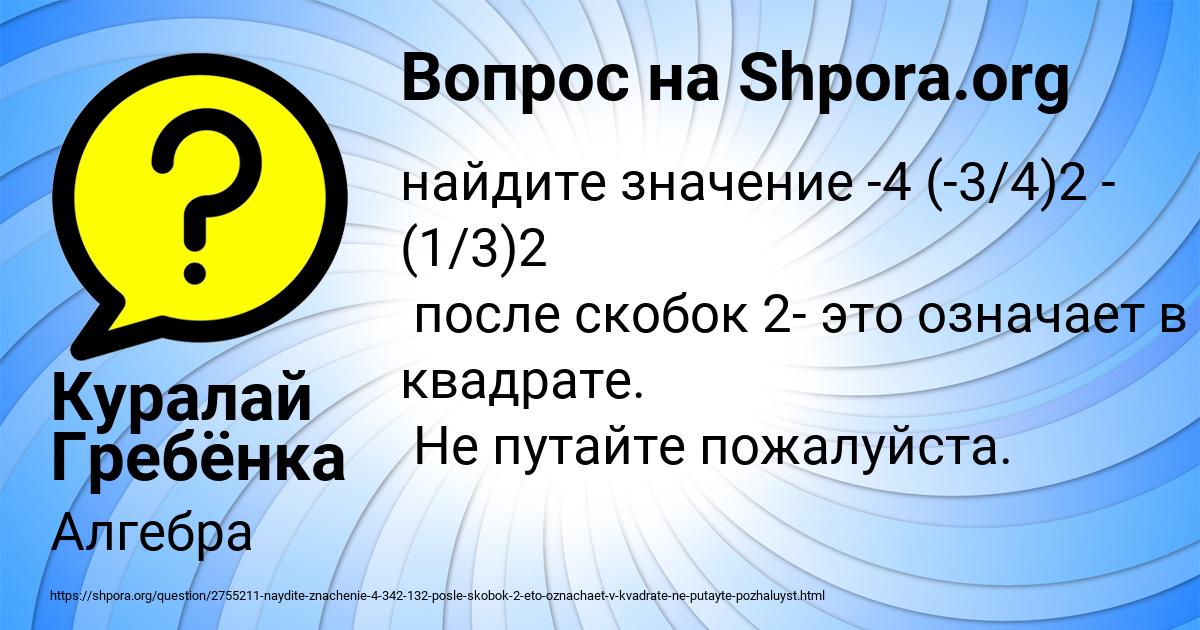 Картинка с текстом вопроса от пользователя Куралай Гребёнка