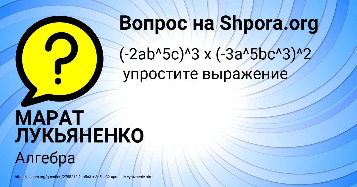Картинка с текстом вопроса от пользователя МАРАТ ЛУКЬЯНЕНКО