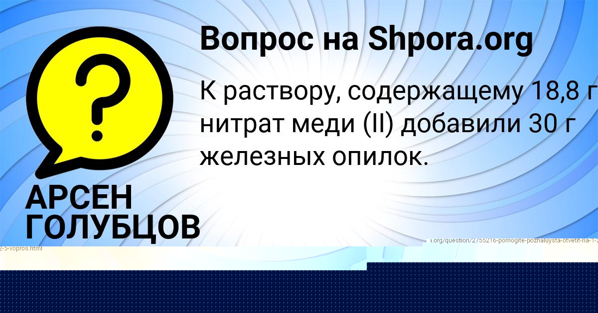 Картинка с текстом вопроса от пользователя Диана Авраменко