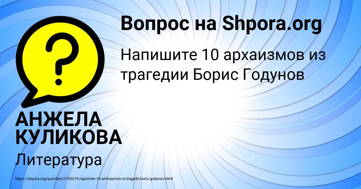 Картинка с текстом вопроса от пользователя АНЖЕЛА КУЛИКОВА