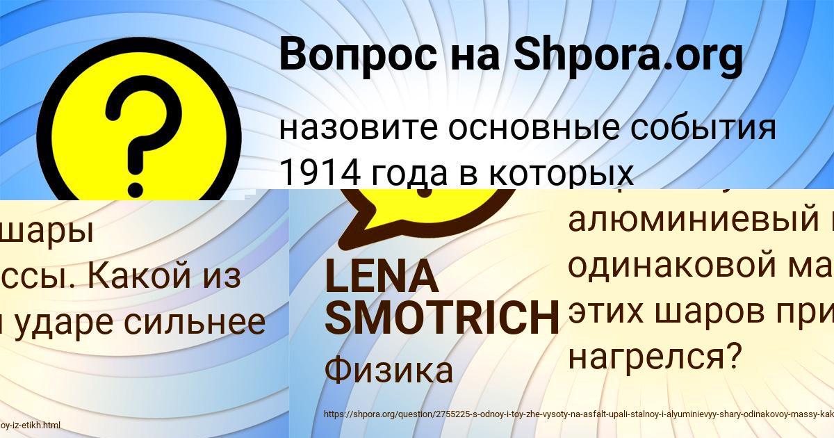 Картинка с текстом вопроса от пользователя LENA SMOTRICH