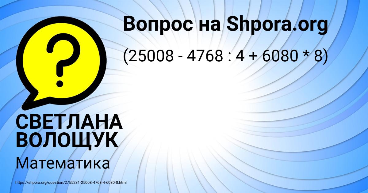 Картинка с текстом вопроса от пользователя СВЕТЛАНА ВОЛОЩУК