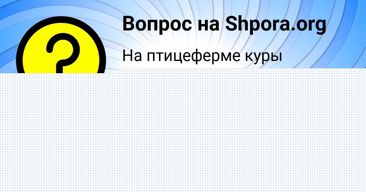 Картинка с текстом вопроса от пользователя Nikolay Bakulevy