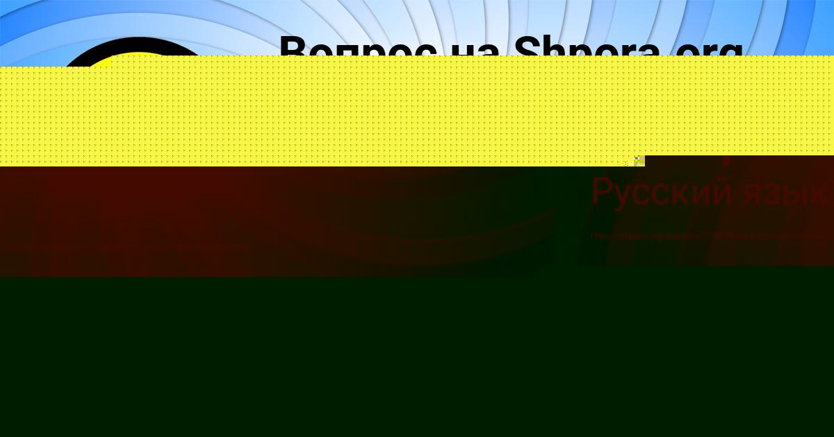 Картинка с текстом вопроса от пользователя Даниил Гончаренко