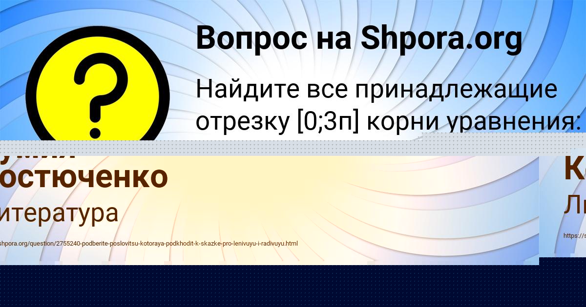 Картинка с текстом вопроса от пользователя Румия Костюченко