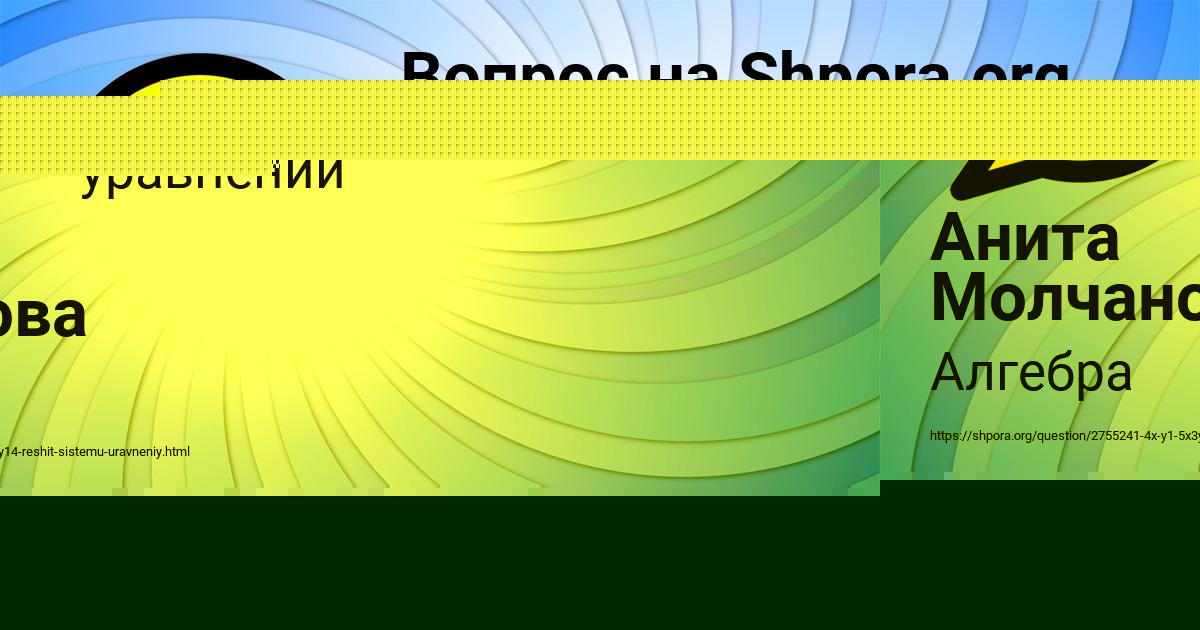 Картинка с текстом вопроса от пользователя Анита Молчанова