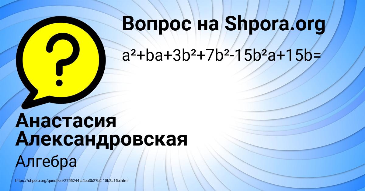 Картинка с текстом вопроса от пользователя Анастасия Александровская