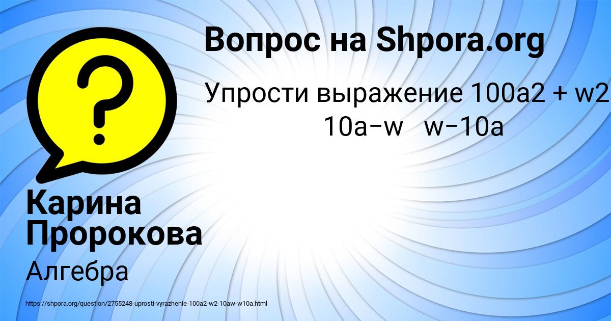 Картинка с текстом вопроса от пользователя Карина Пророкова