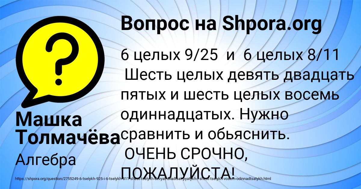 Картинка с текстом вопроса от пользователя Машка Толмачёва