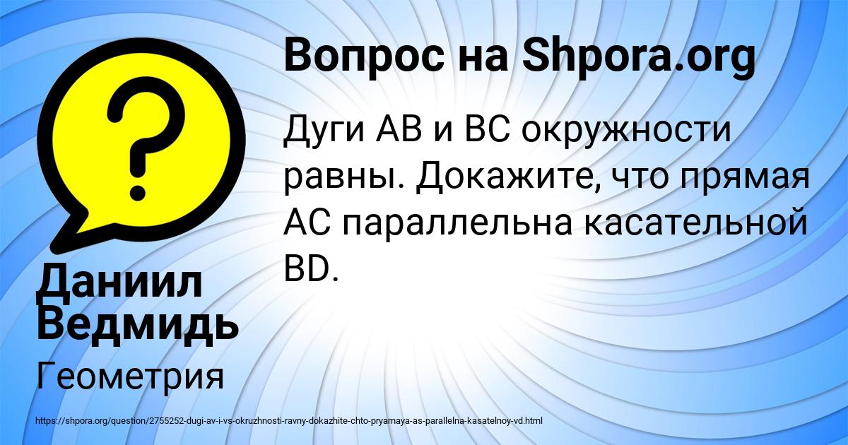 Картинка с текстом вопроса от пользователя Даниил Ведмидь