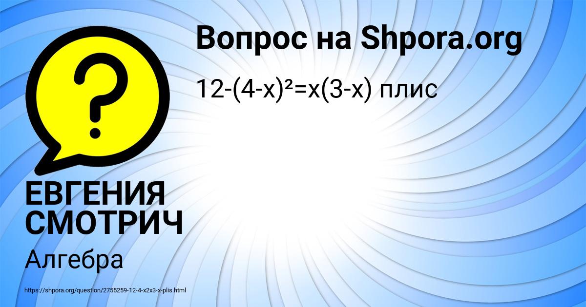 Картинка с текстом вопроса от пользователя ЕВГЕНИЯ СМОТРИЧ