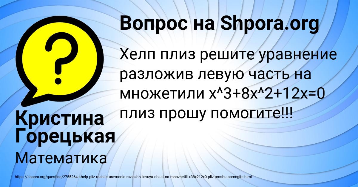 Картинка с текстом вопроса от пользователя Кристина Горецькая