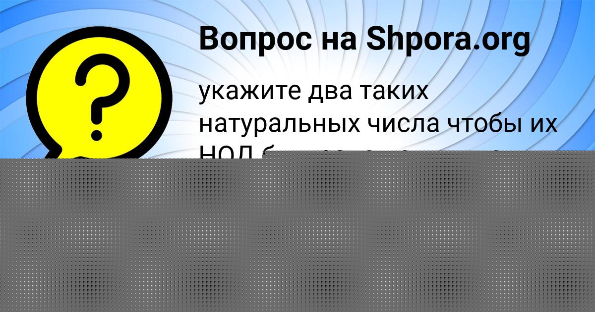 Картинка с текстом вопроса от пользователя Тёма Иваненко