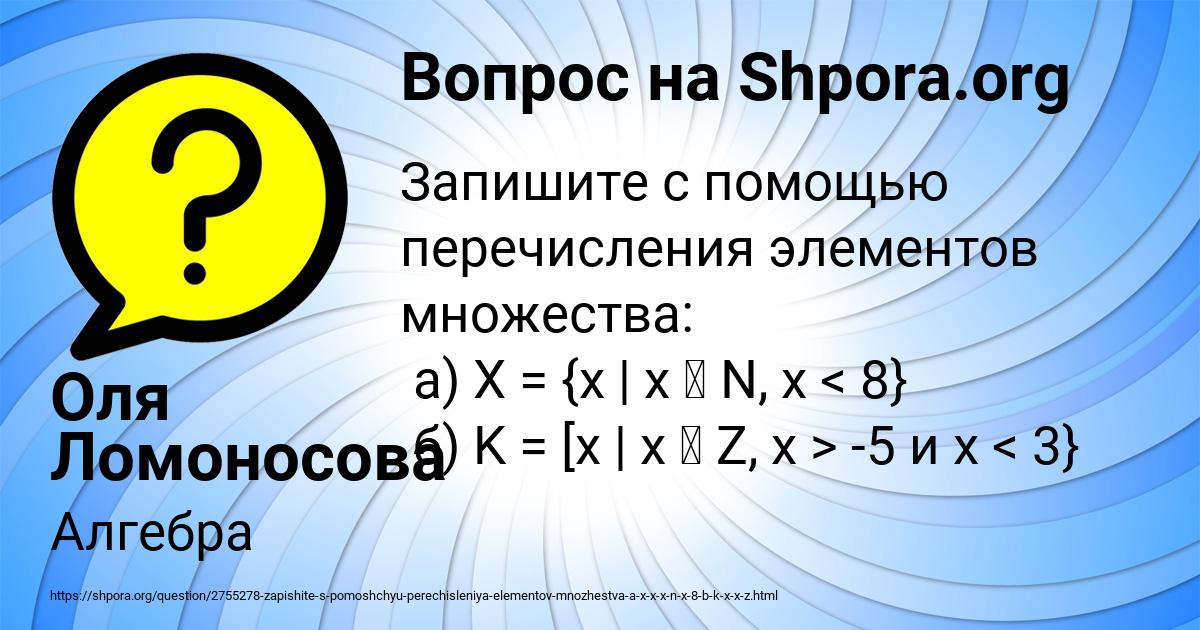 Картинка с текстом вопроса от пользователя Оля Ломоносова
