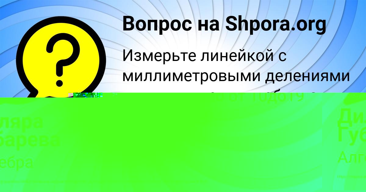 Картинка с текстом вопроса от пользователя Лена Бахтина