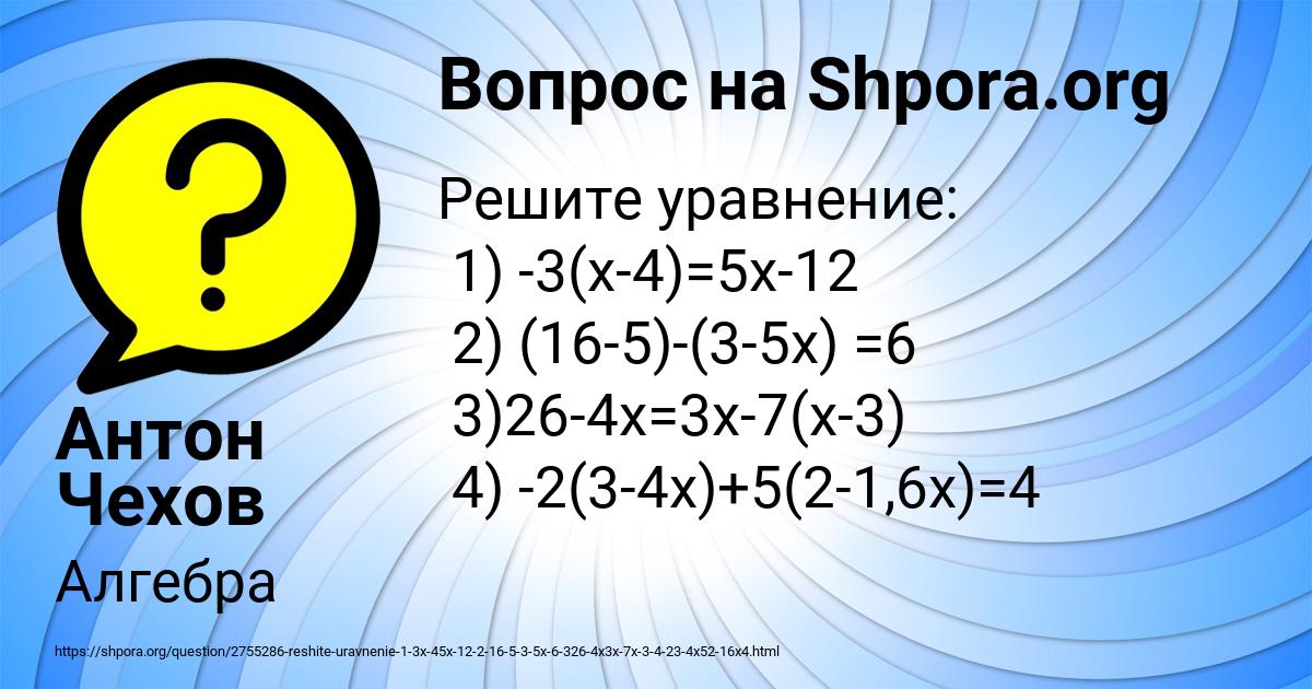 Картинка с текстом вопроса от пользователя Антон Чехов