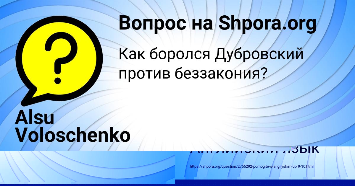 Картинка с текстом вопроса от пользователя Анастасия Мищенко