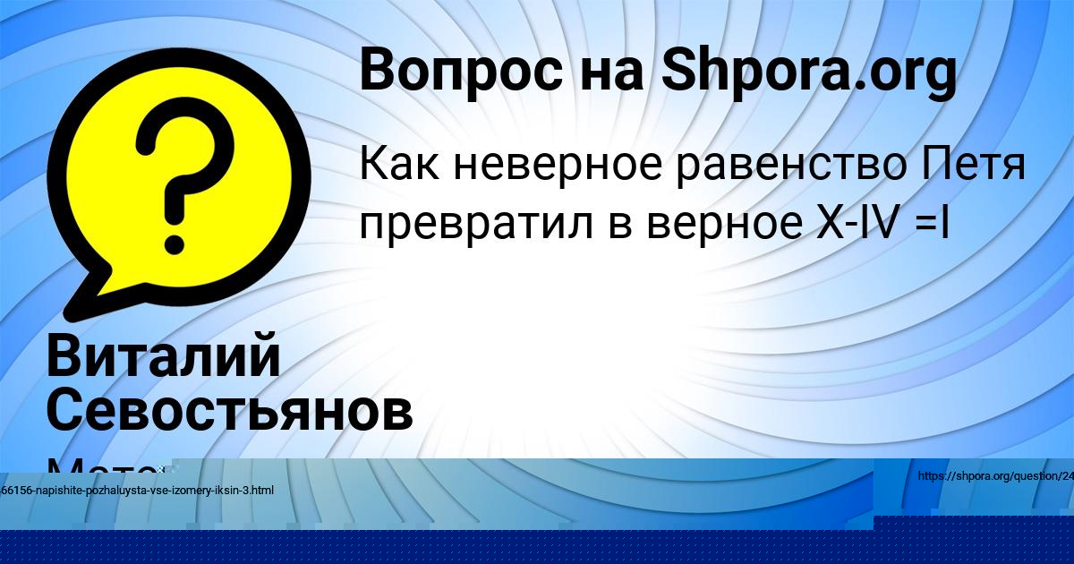 Картинка с текстом вопроса от пользователя Виталий Севостьянов