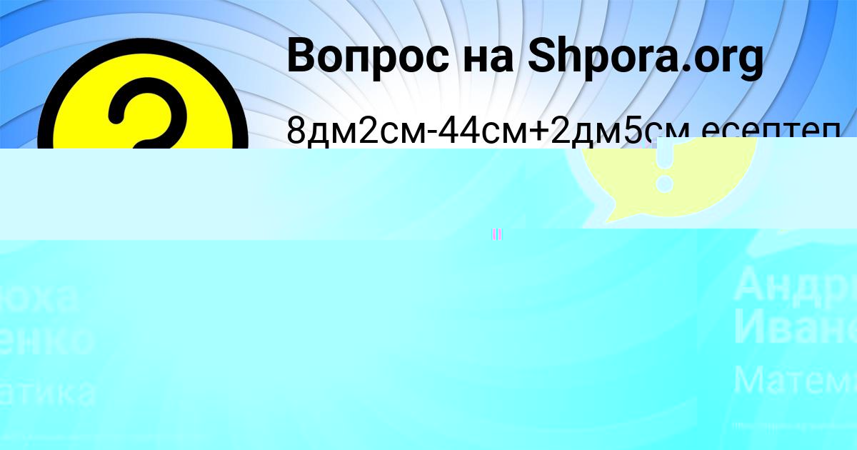 Картинка с текстом вопроса от пользователя Злата Лытвыненко