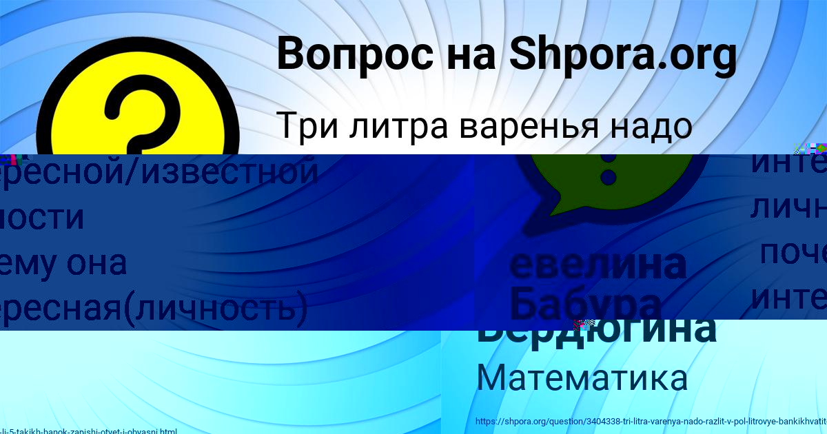 Картинка с текстом вопроса от пользователя евелина Бабура