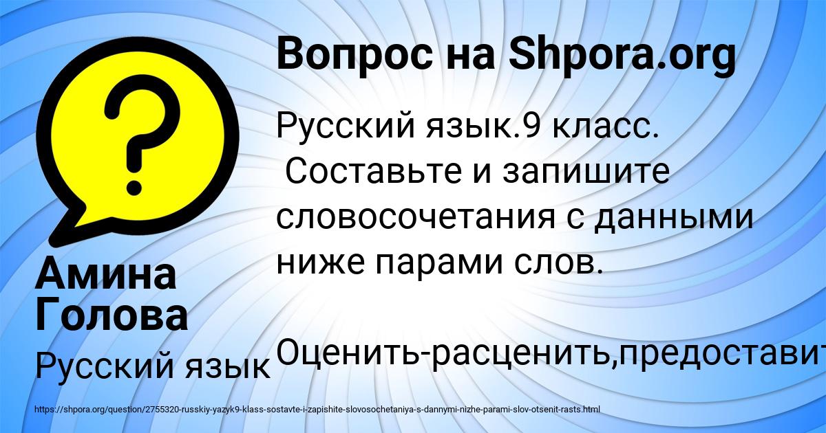 Картинка с текстом вопроса от пользователя Амина Голова