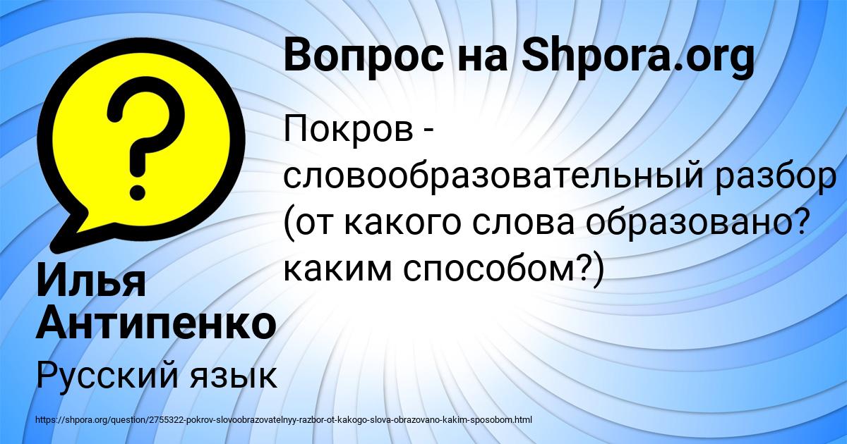 Картинка с текстом вопроса от пользователя Илья Антипенко