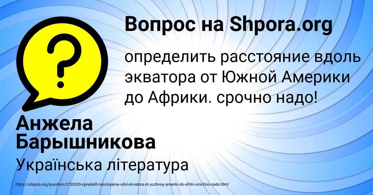 Картинка с текстом вопроса от пользователя Анжела Барышникова