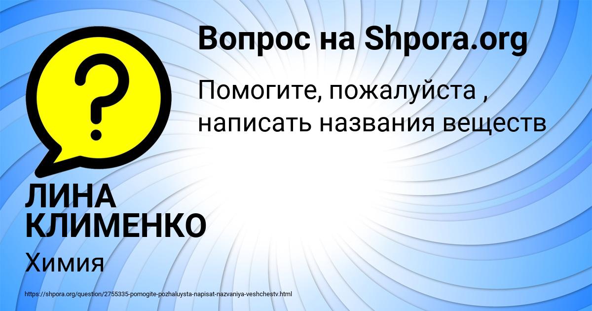 Картинка с текстом вопроса от пользователя ЛИНА КЛИМЕНКО