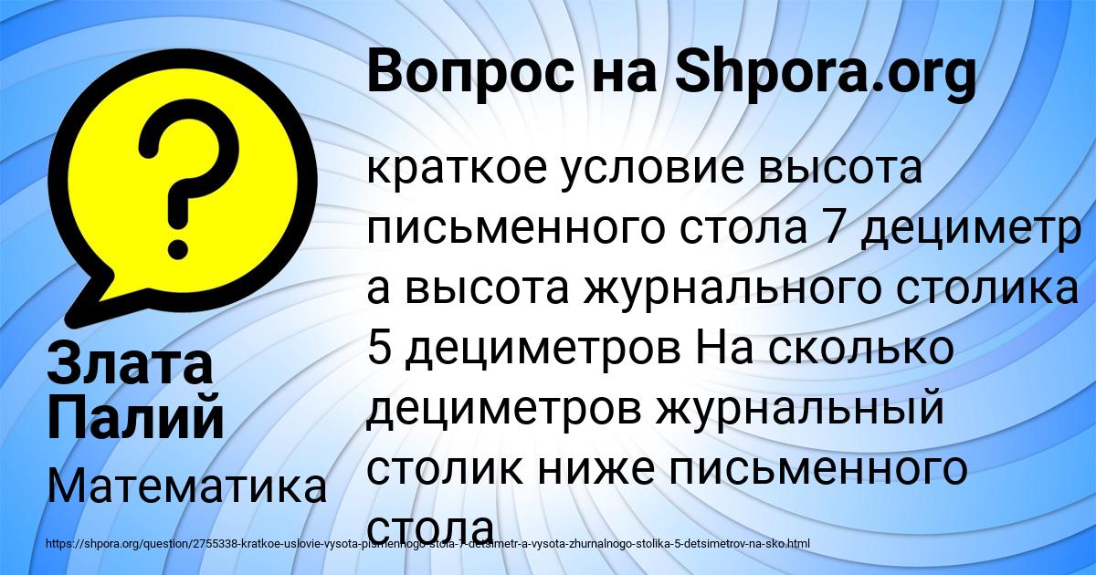Картинка с текстом вопроса от пользователя Злата Палий