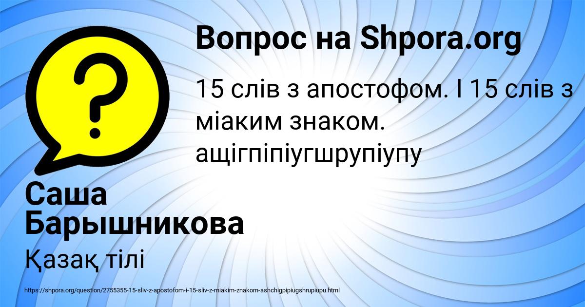 Картинка с текстом вопроса от пользователя Саша Барышникова