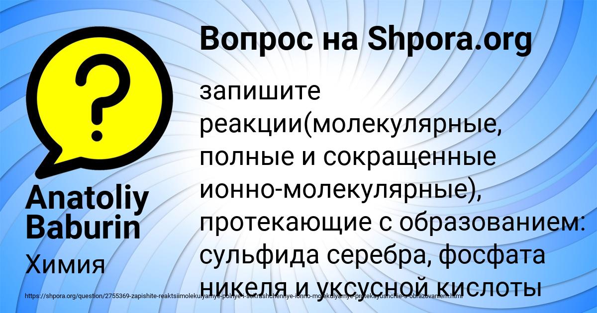 Картинка с текстом вопроса от пользователя Anatoliy Baburin