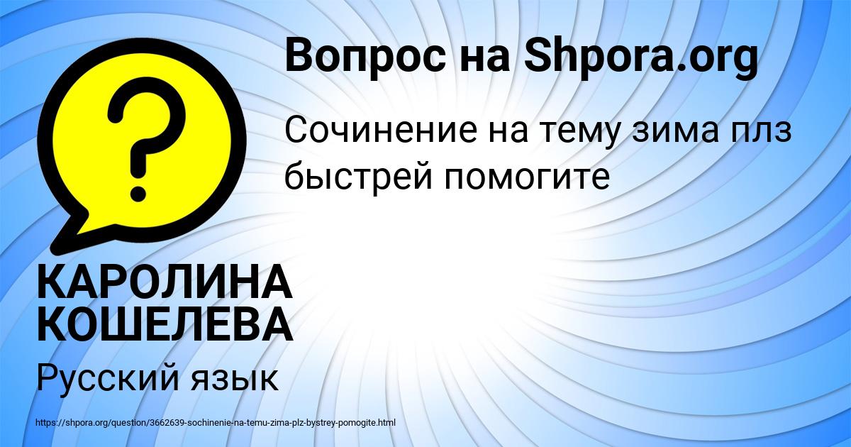 Картинка с текстом вопроса от пользователя Алиса Семёнова