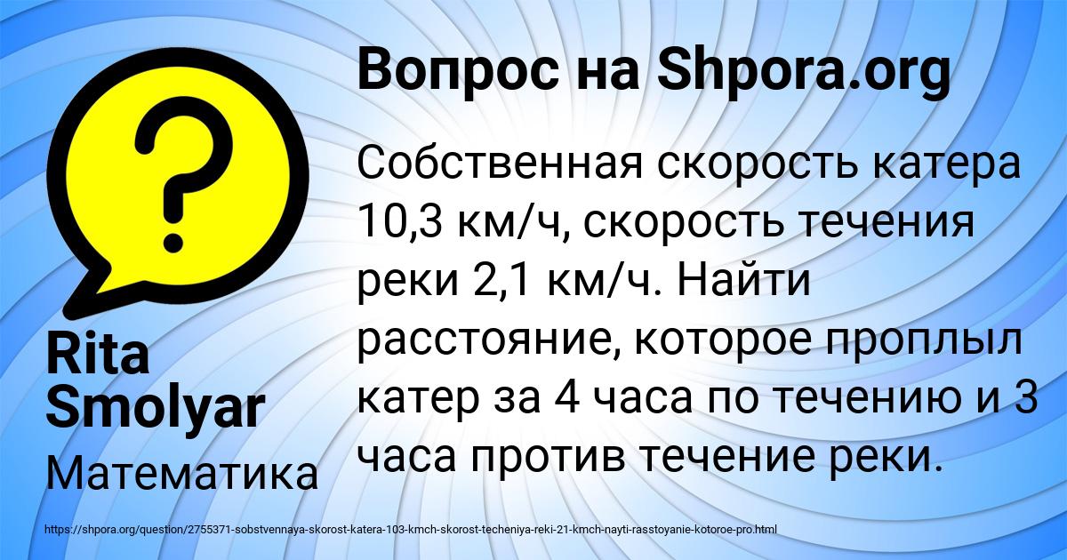 Картинка с текстом вопроса от пользователя Rita Smolyar